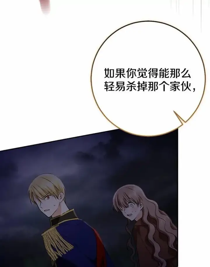 漫画《我的暴君变成小孩儿了》85.同归于尽第220张图