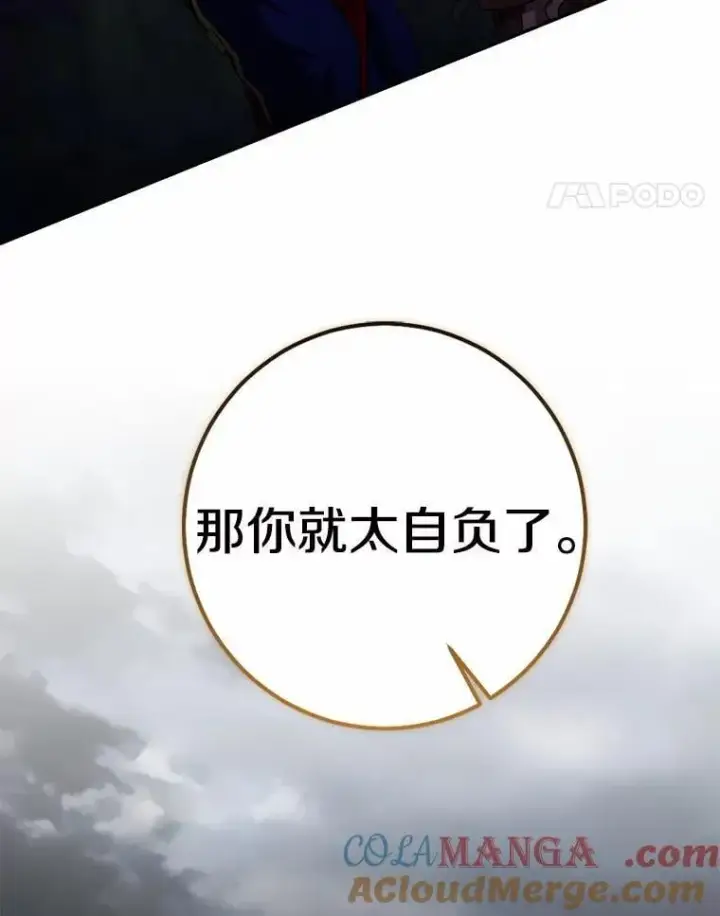 漫画《我的暴君变成小孩儿了》85.同归于尽第221张图