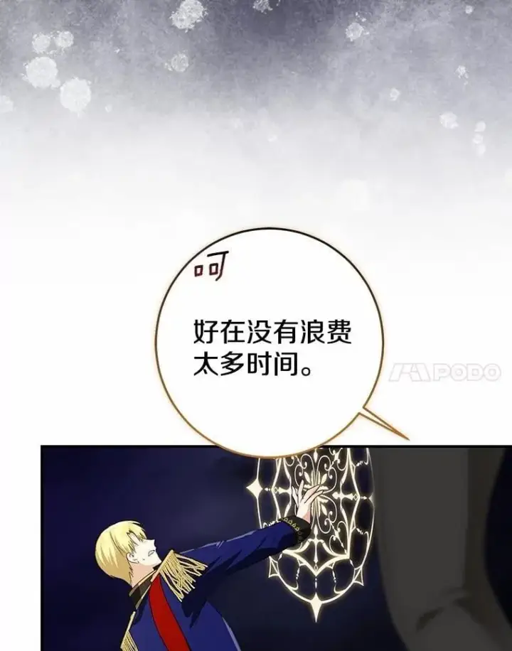 漫画《我的暴君变成小孩儿了》85.同归于尽第224张图