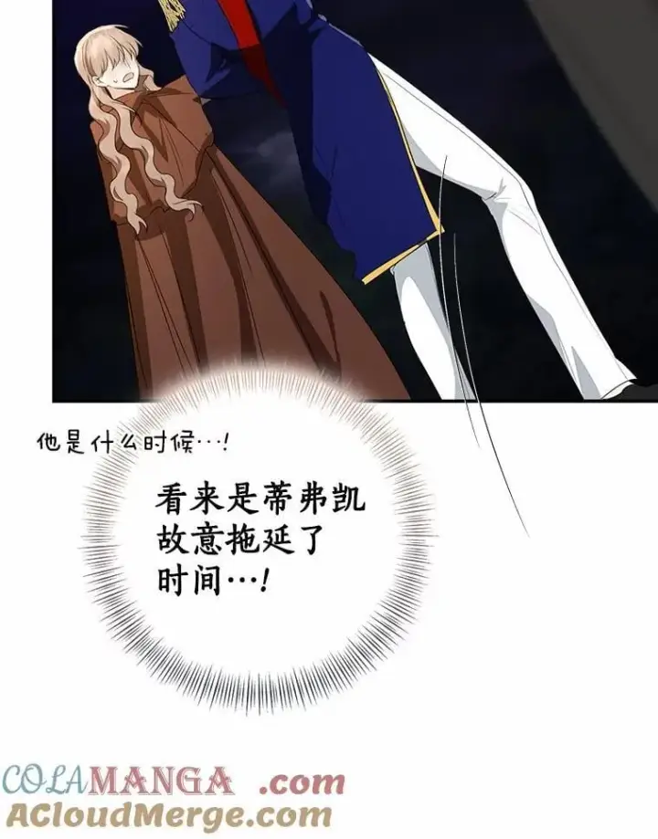 漫画《我的暴君变成小孩儿了》85.同归于尽第225张图