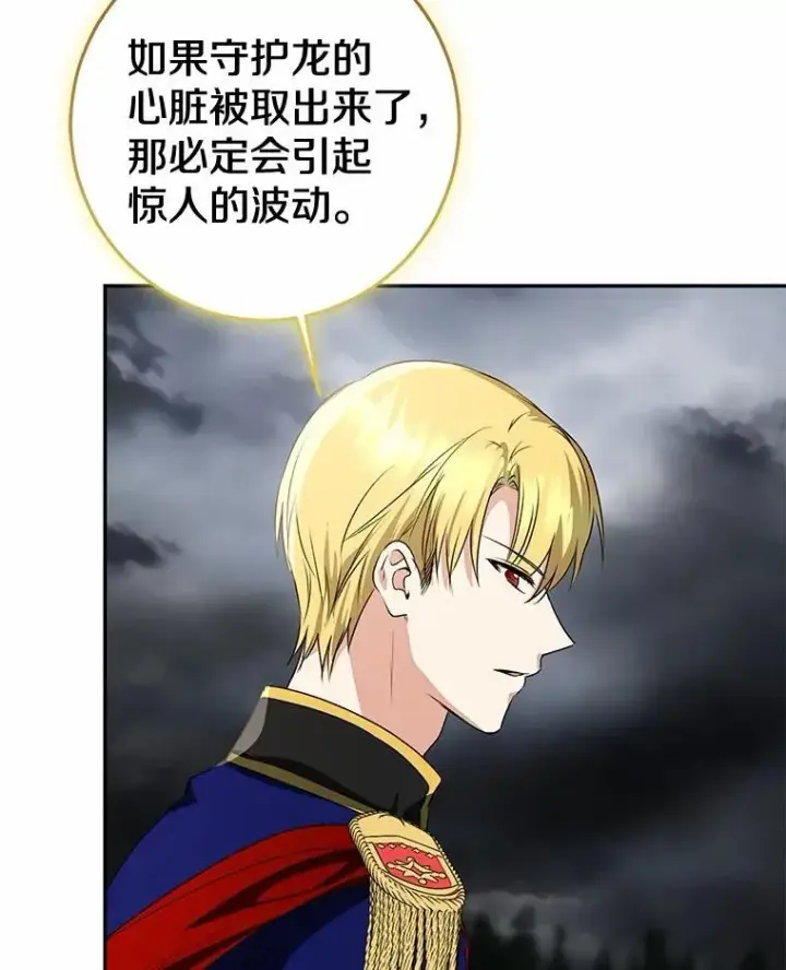 漫画《我的暴君变成小孩儿了》85.同归于尽第23张图
