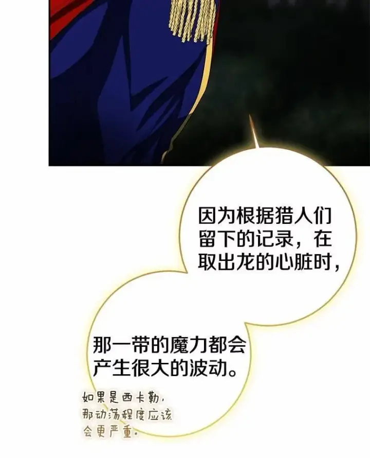 漫画《我的暴君变成小孩儿了》85.同归于尽第24张图