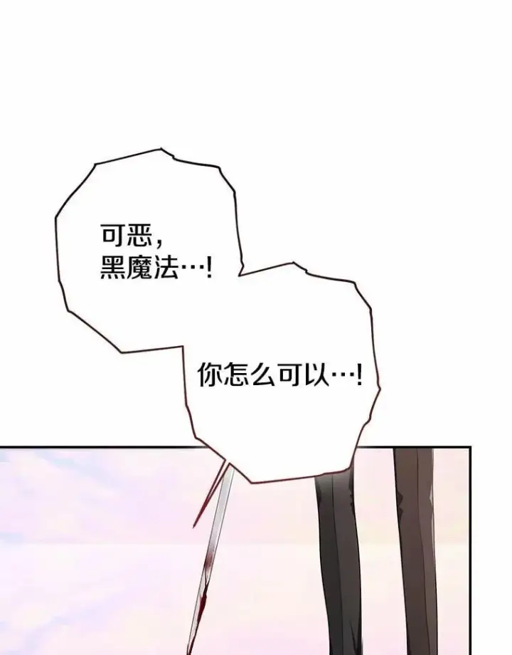 漫画《我的暴君变成小孩儿了》85.同归于尽第250张图
