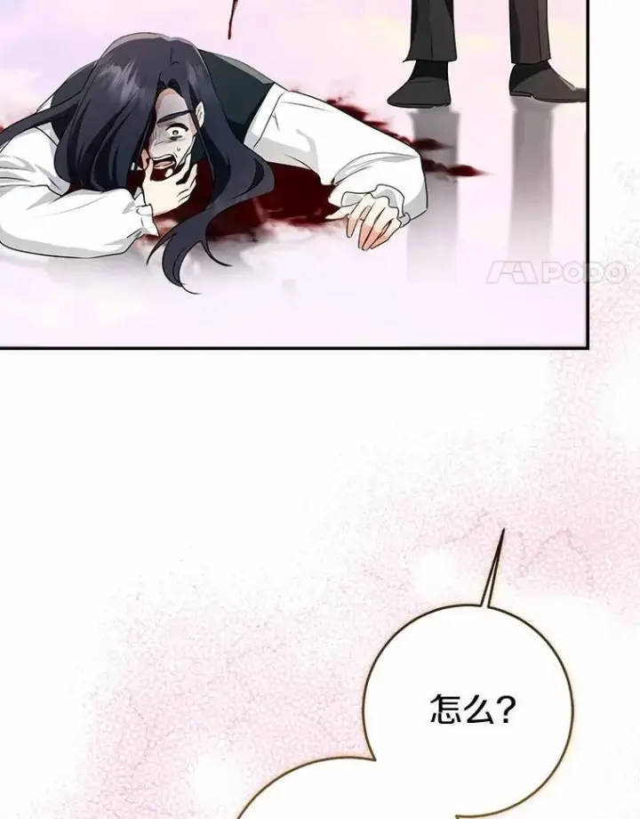 漫画《我的暴君变成小孩儿了》85.同归于尽第251张图