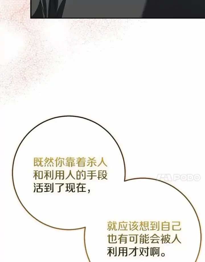 漫画《我的暴君变成小孩儿了》85.同归于尽第254张图