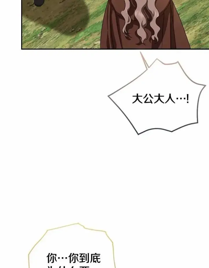 漫画《我的暴君变成小孩儿了》85.同归于尽第267张图