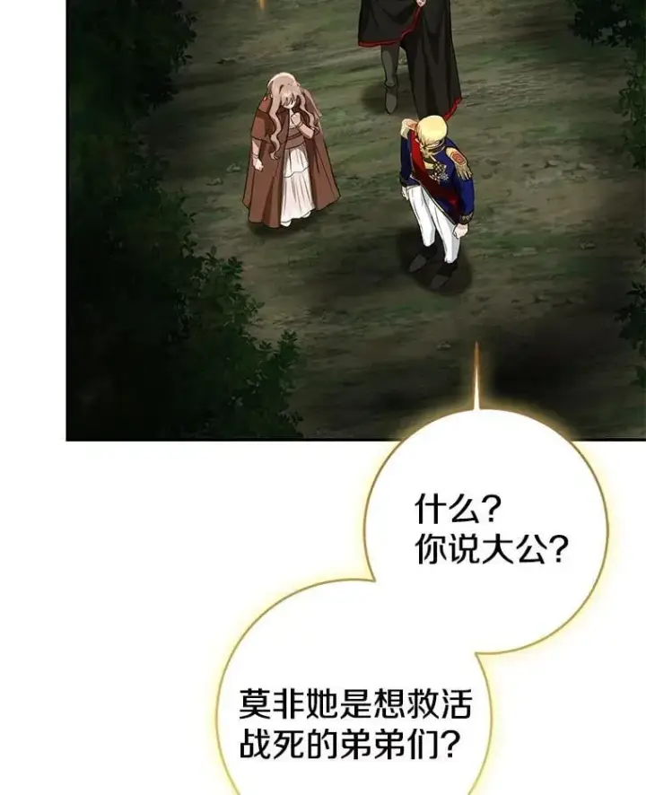 漫画《我的暴君变成小孩儿了》85.同归于尽第28张图