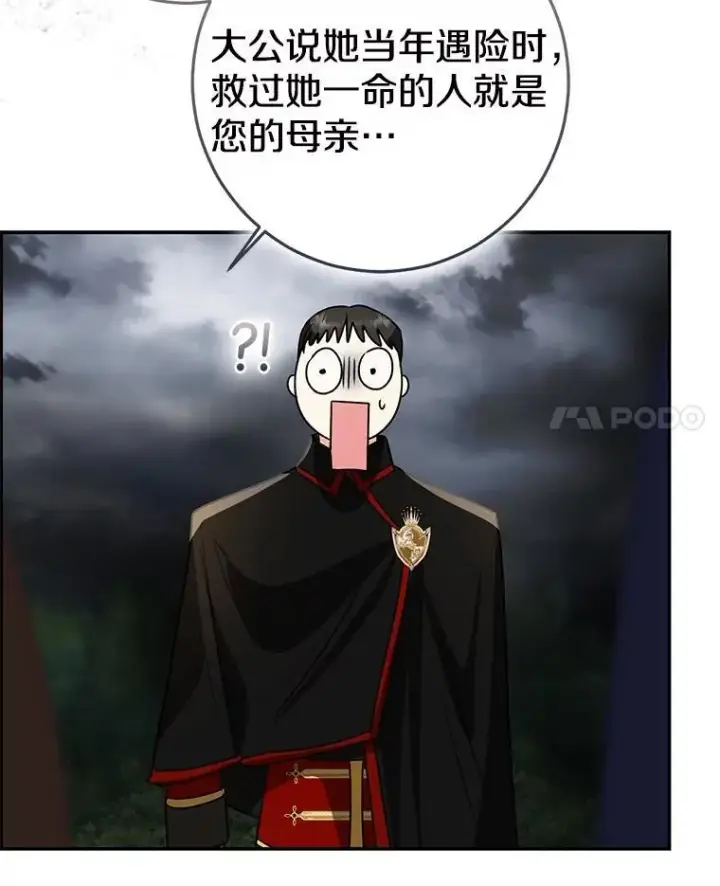 漫画《我的暴君变成小孩儿了》85.同归于尽第32张图