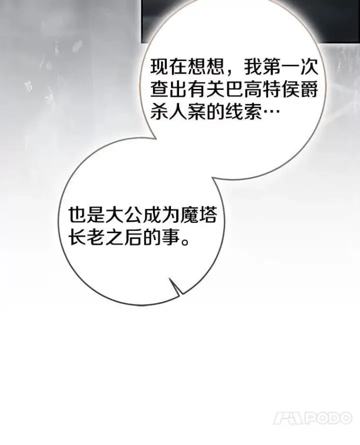 漫画《我的暴君变成小孩儿了》85.同归于尽第35张图