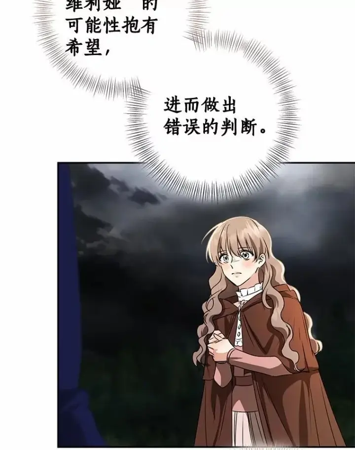 漫画《我的暴君变成小孩儿了》85.同归于尽第40张图