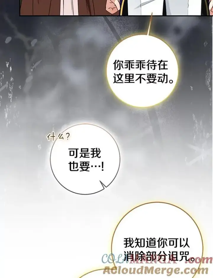 漫画《我的暴君变成小孩儿了》85.同归于尽第53张图
