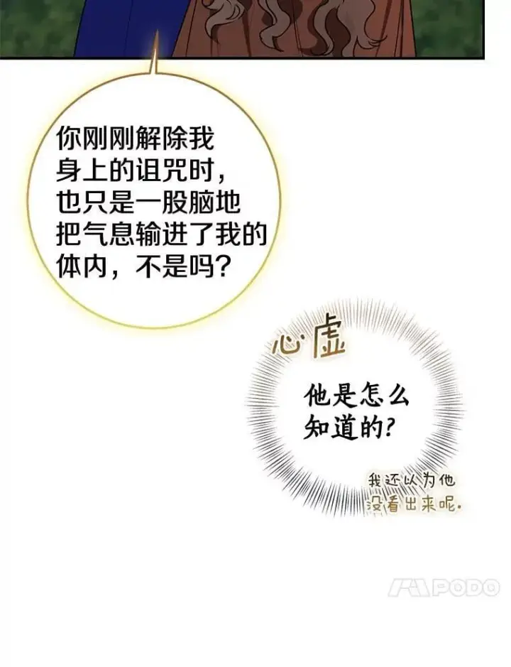 漫画《我的暴君变成小孩儿了》85.同归于尽第55张图