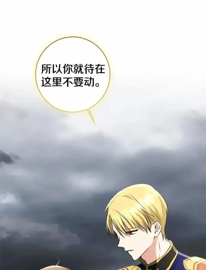 漫画《我的暴君变成小孩儿了》85.同归于尽第58张图