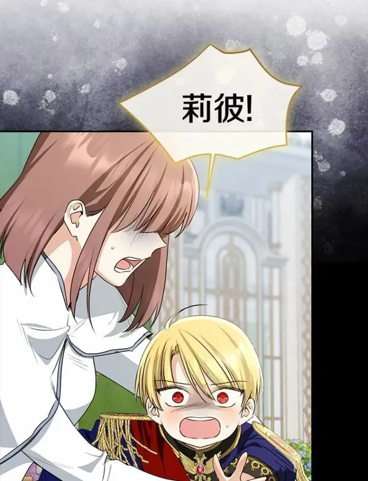 漫画《我的暴君变成小孩儿了》85.同归于尽第60张图