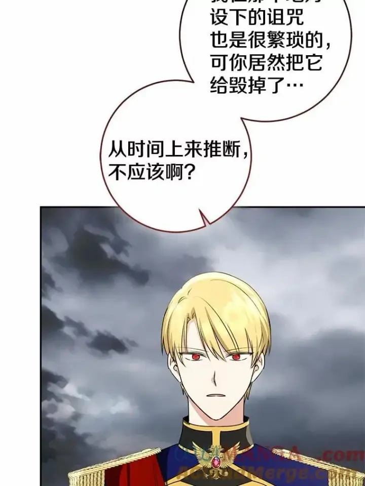 漫画《我的暴君变成小孩儿了》85.同归于尽第69张图