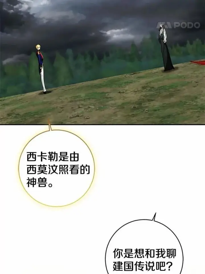 漫画《我的暴君变成小孩儿了》85.同归于尽第72张图