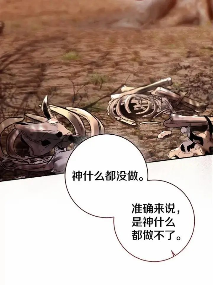 漫画《我的暴君变成小孩儿了》85.同归于尽第74张图