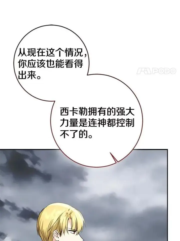 漫画《我的暴君变成小孩儿了》85.同归于尽第75张图