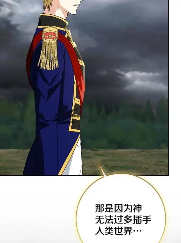 漫画《我的暴君变成小孩儿了》85.同归于尽第76张图