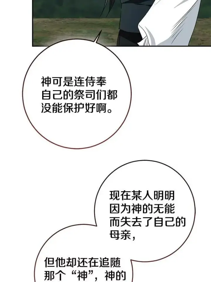 漫画《我的暴君变成小孩儿了》85.同归于尽第79张图