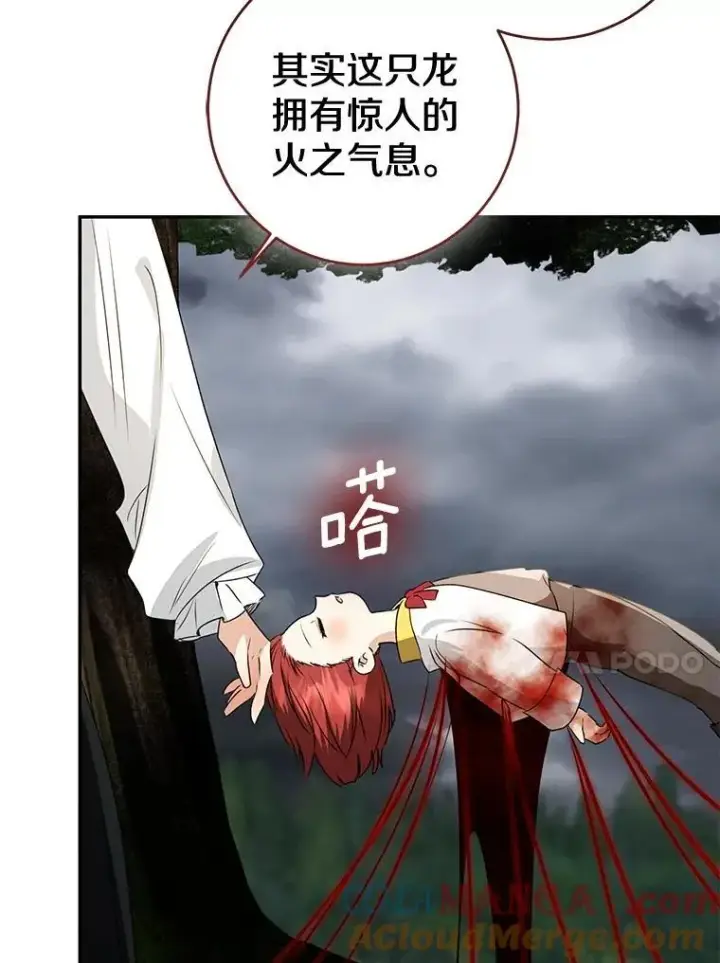 漫画《我的暴君变成小孩儿了》85.同归于尽第81张图