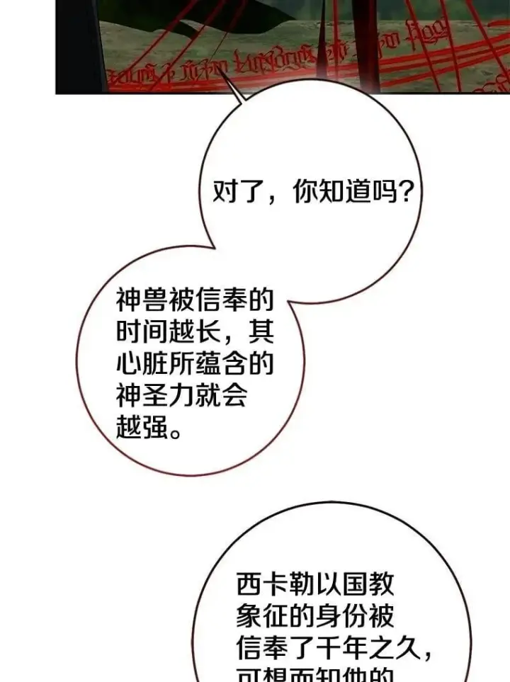 漫画《我的暴君变成小孩儿了》85.同归于尽第82张图