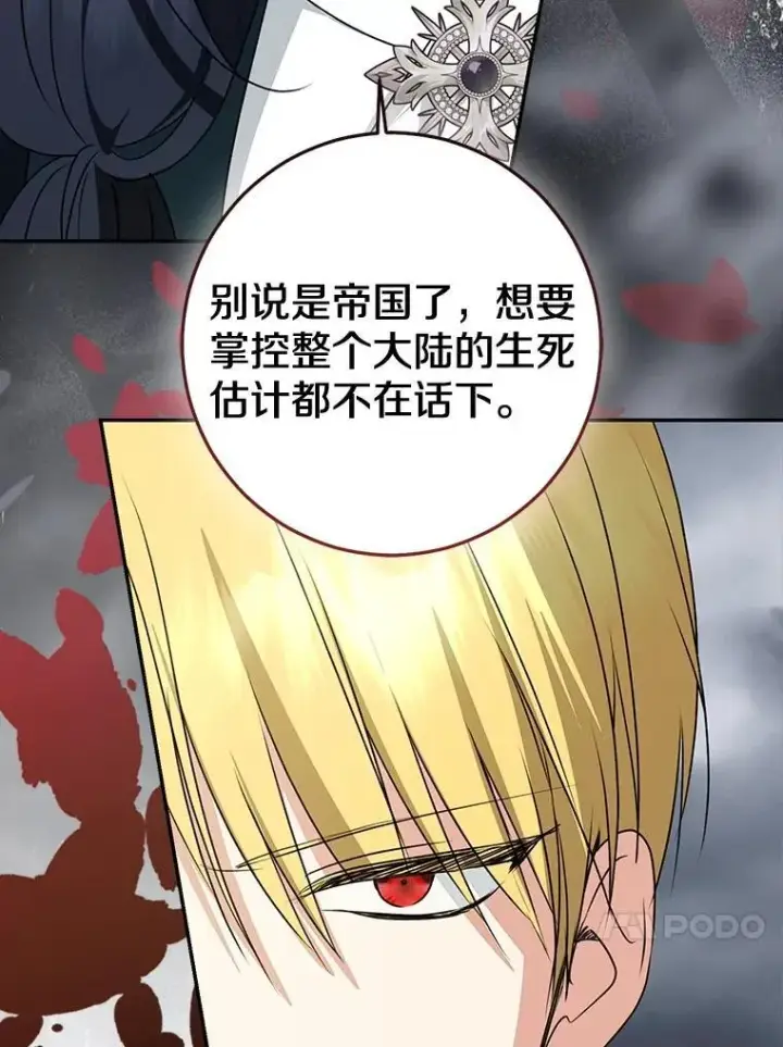 漫画《我的暴君变成小孩儿了》85.同归于尽第84张图