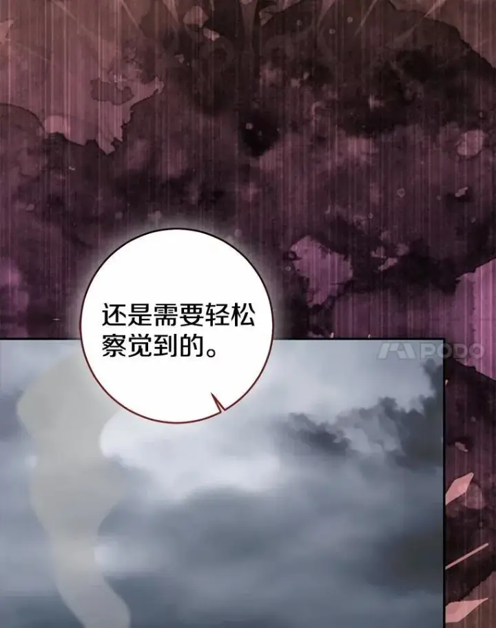 漫画《我的暴君变成小孩儿了》85.同归于尽第91张图