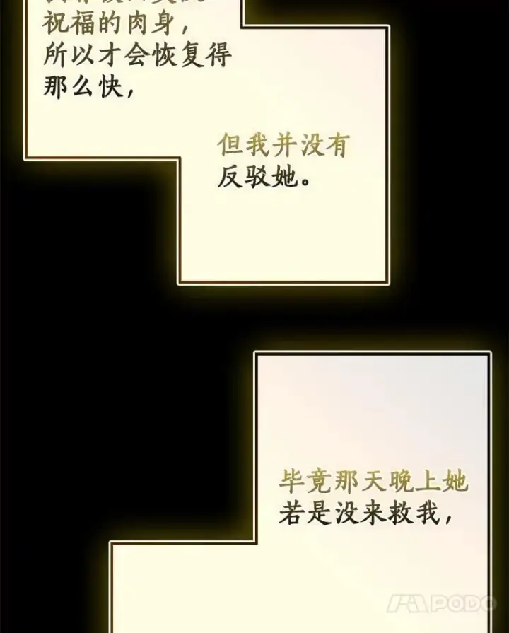 漫画《我的暴君变成小孩儿了》86.回望过去第100张图
