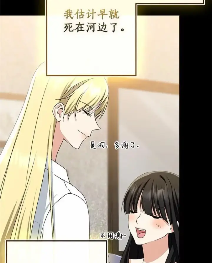 漫画《我的暴君变成小孩儿了》86.回望过去第101张图