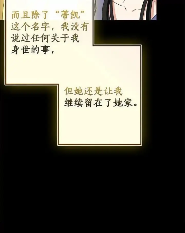 漫画《我的暴君变成小孩儿了》86.回望过去第102张图