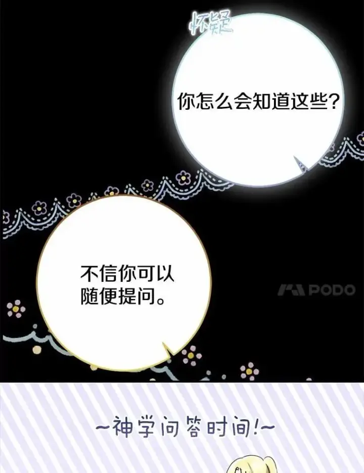 漫画《我的暴君变成小孩儿了》86.回望过去第107张图