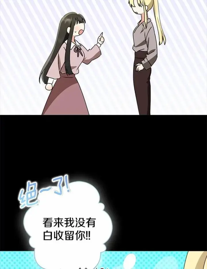 漫画《我的暴君变成小孩儿了》86.回望过去第108张图