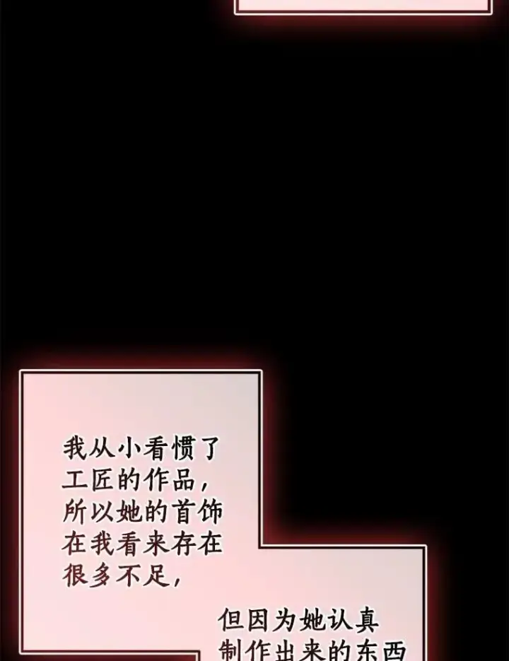 漫画《我的暴君变成小孩儿了》86.回望过去第112张图