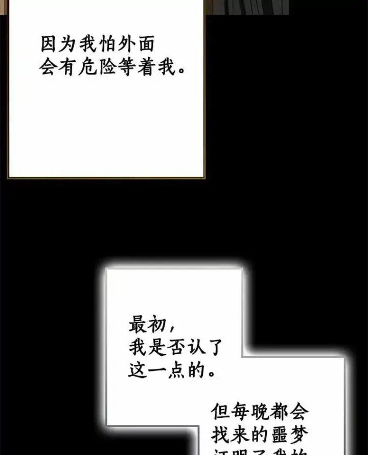 漫画《我的暴君变成小孩儿了》86.回望过去第119张图