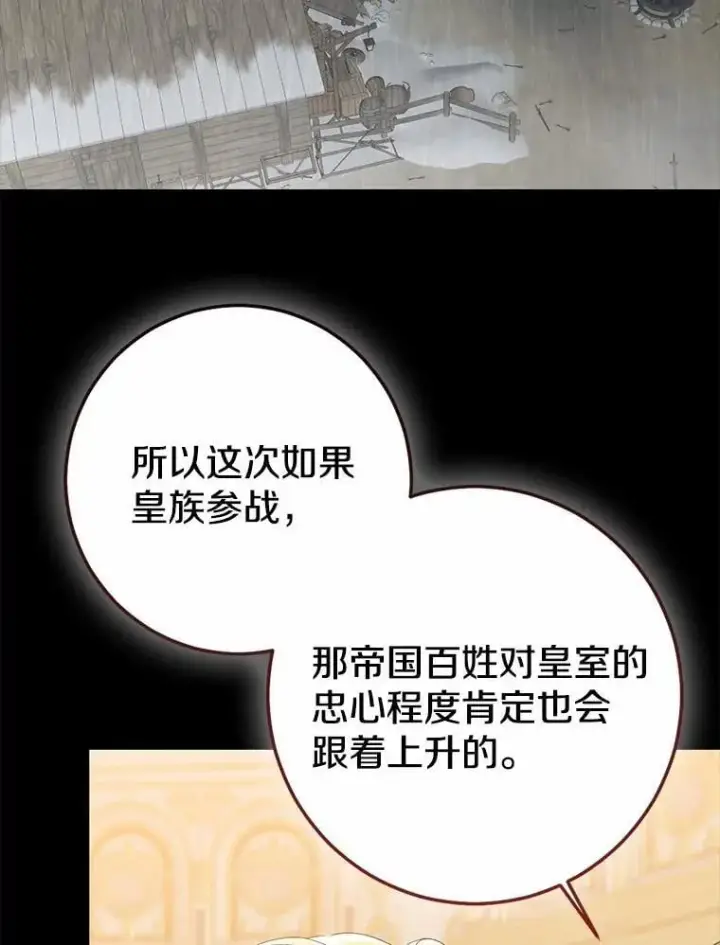 漫画《我的暴君变成小孩儿了》86.回望过去第12张图