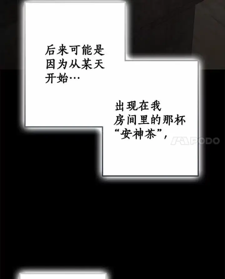 漫画《我的暴君变成小孩儿了》86.回望过去第124张图