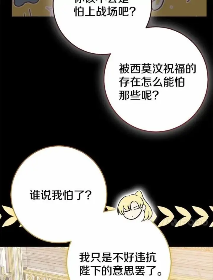 漫画《我的暴君变成小孩儿了》86.回望过去第14张图
