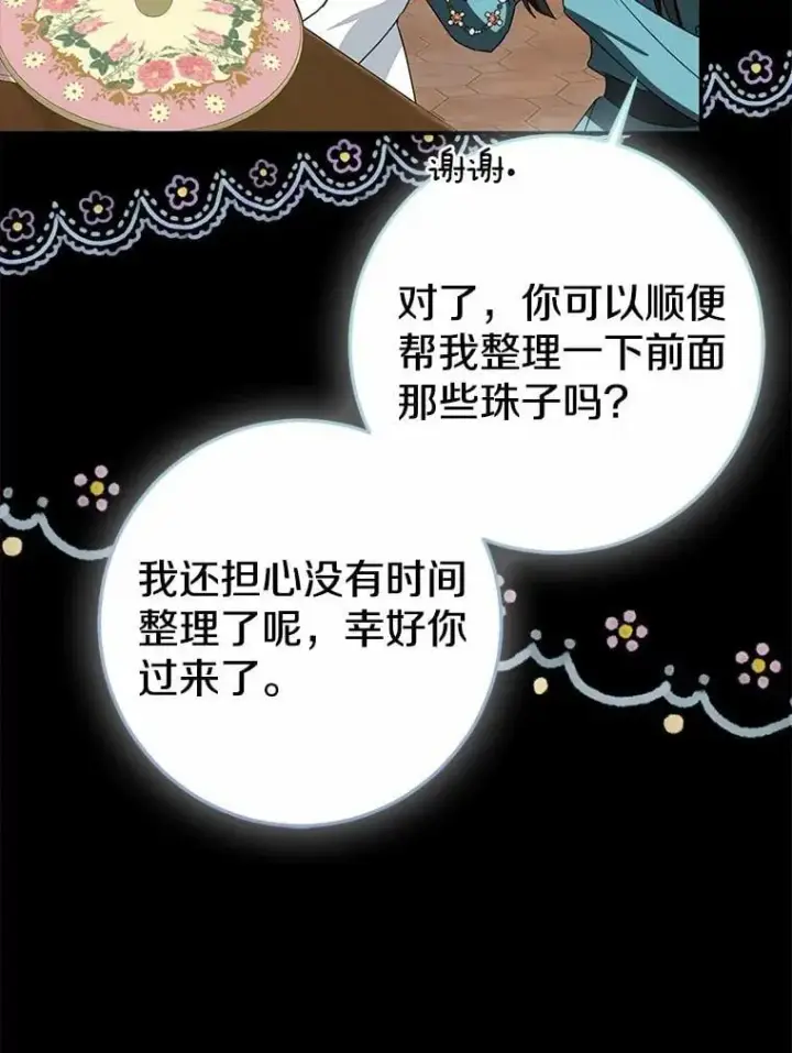 漫画《我的暴君变成小孩儿了》86.回望过去第140张图