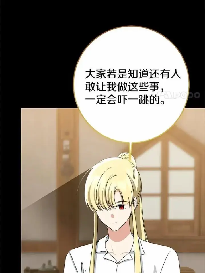 漫画《我的暴君变成小孩儿了》86.回望过去第141张图