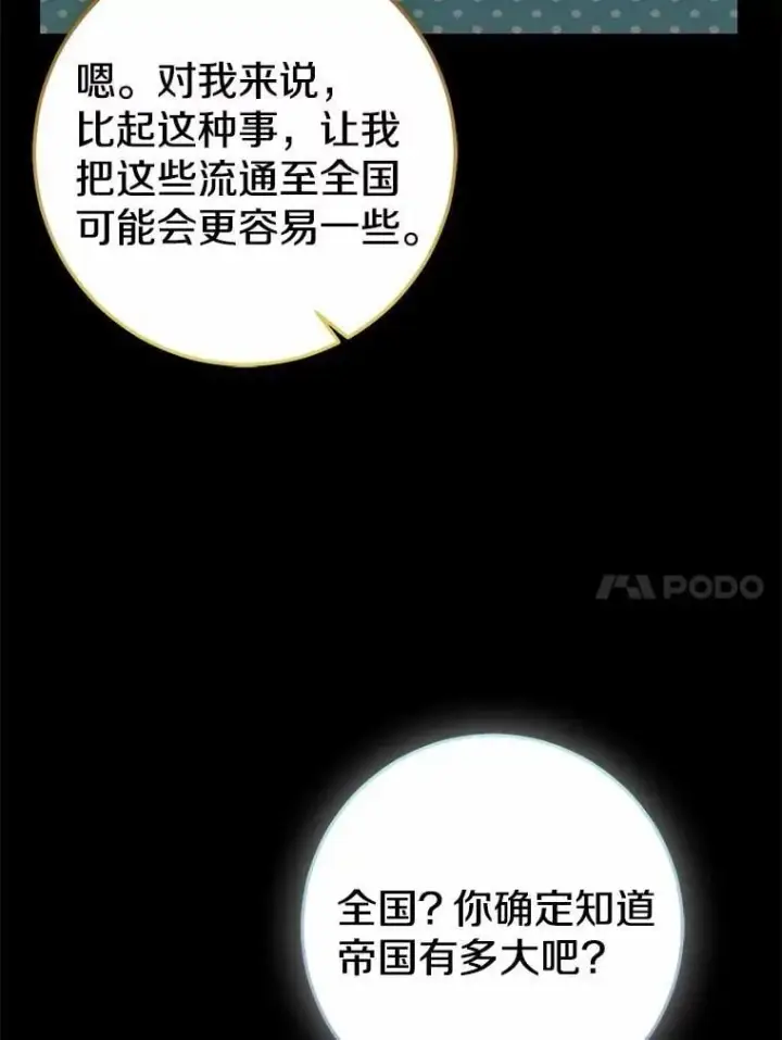 漫画《我的暴君变成小孩儿了》86.回望过去第144张图