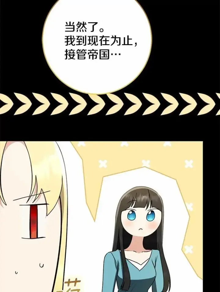 漫画《我的暴君变成小孩儿了》86.回望过去第146张图
