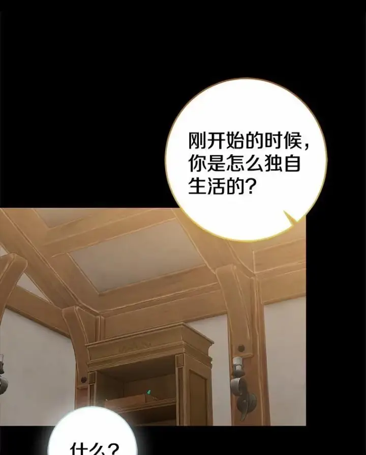 漫画《我的暴君变成小孩儿了》86.回望过去第149张图