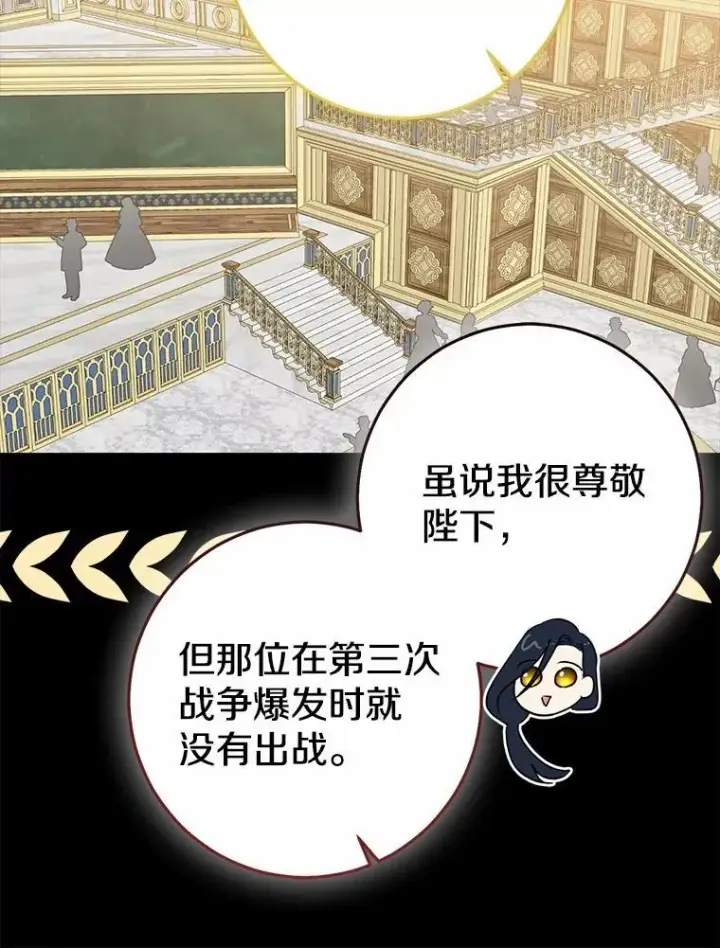 漫画《我的暴君变成小孩儿了》86.回望过去第15张图