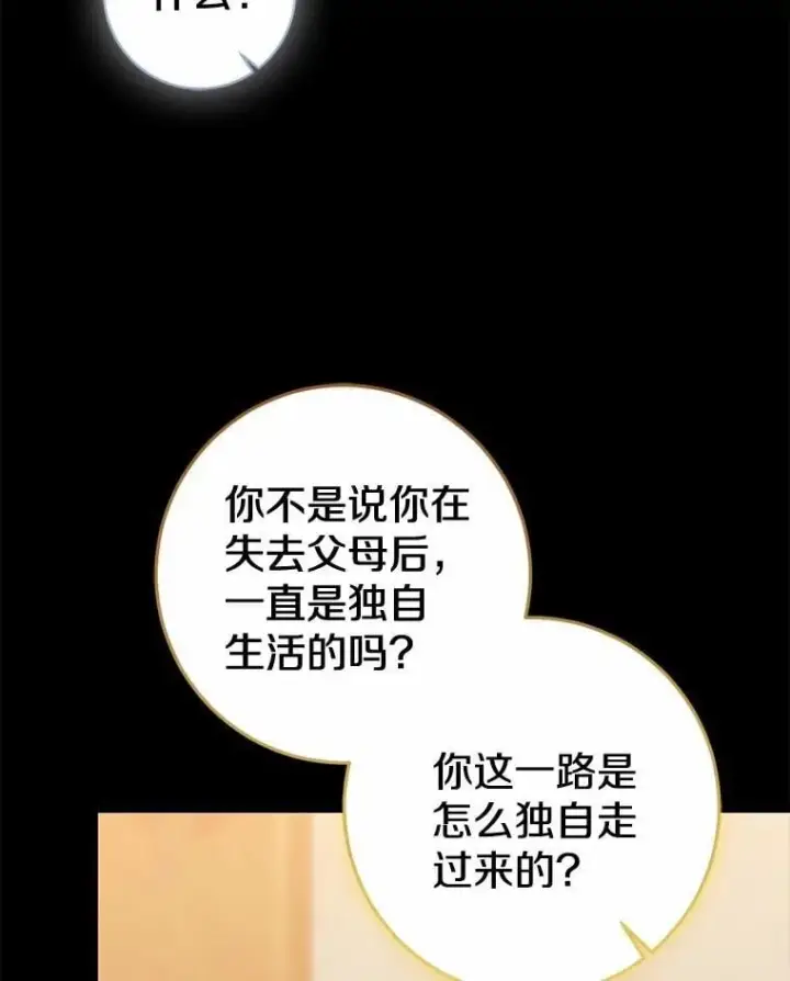 漫画《我的暴君变成小孩儿了》86.回望过去第150张图