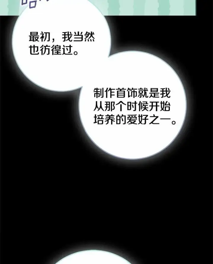 漫画《我的暴君变成小孩儿了》86.回望过去第153张图