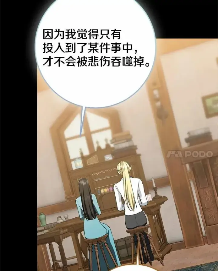 漫画《我的暴君变成小孩儿了》86.回望过去第154张图