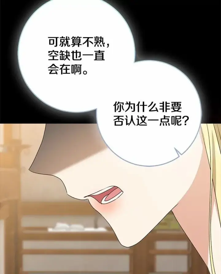 漫画《我的暴君变成小孩儿了》86.回望过去第156张图