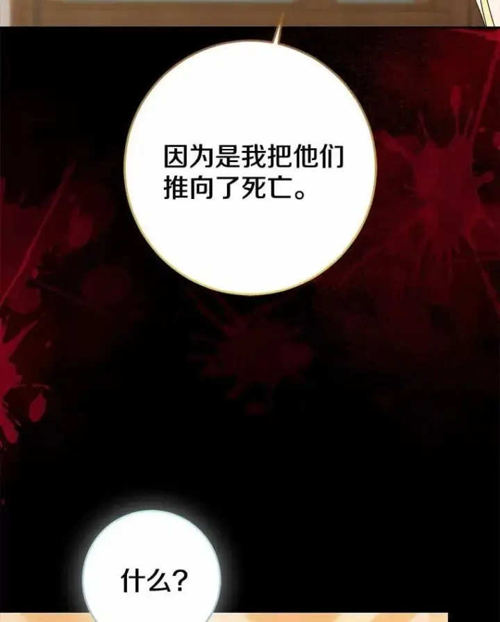 漫画《我的暴君变成小孩儿了》86.回望过去第157张图