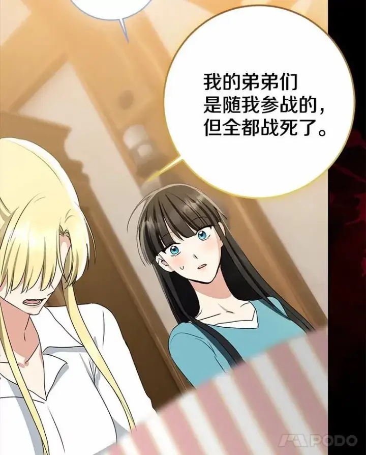 漫画《我的暴君变成小孩儿了》86.回望过去第158张图